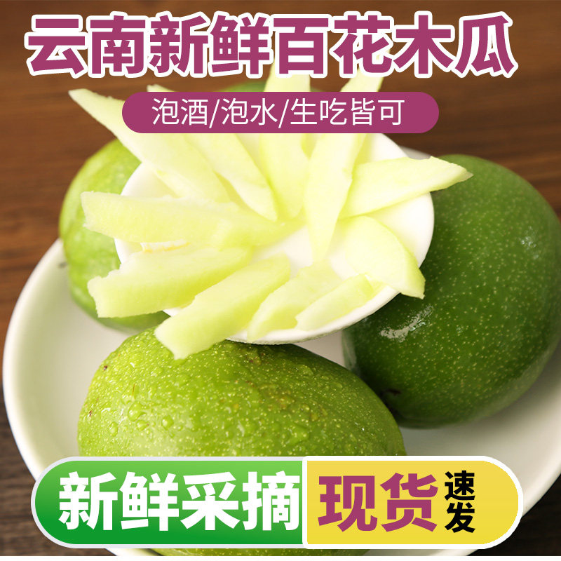 云南百花木瓜酸木瓜白花木瓜可泡酒腌制生吃新鲜现摘孕妇青皮水果