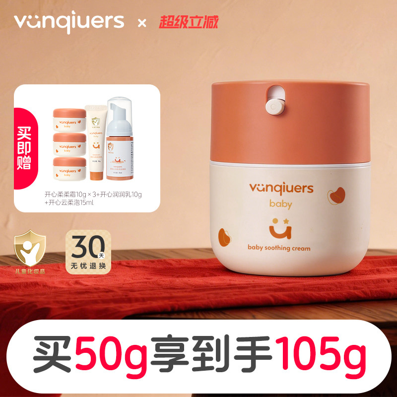 凡丘vanqiuers开心柔柔霜宝宝婴幼儿护肤舒缓敏感肌保湿儿童面霜