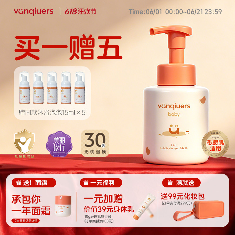 凡丘洗发沐浴泡泡二合一