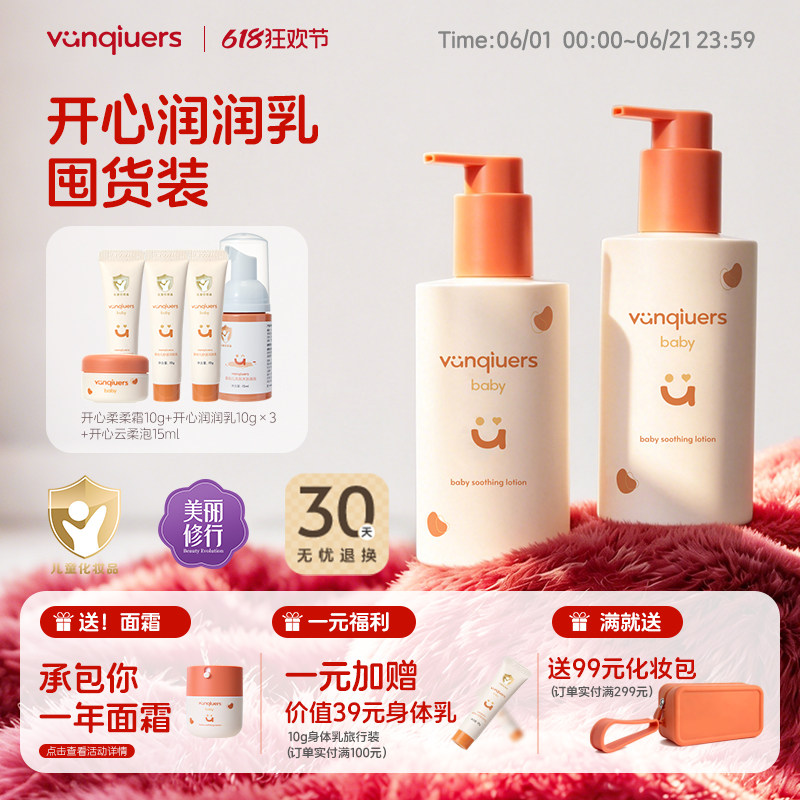 凡丘vanqiuers润肤乳200g*2