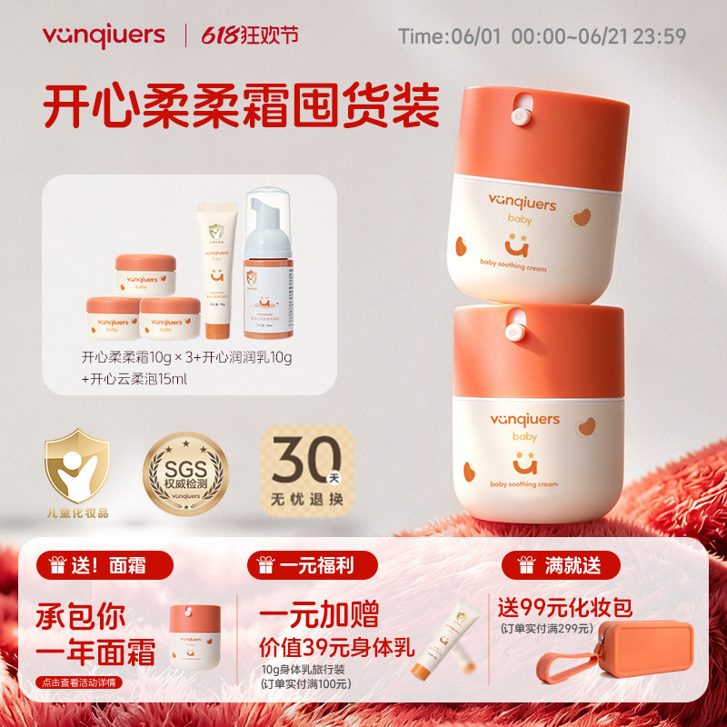 【囤货推荐】凡丘vanqiuers新生儿婴儿宝宝温和护肤舒缓保湿面霜
