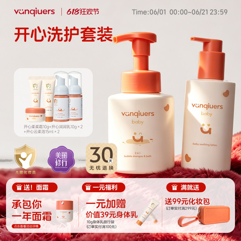凡丘润肤乳200g+洗沐泡泡300ml