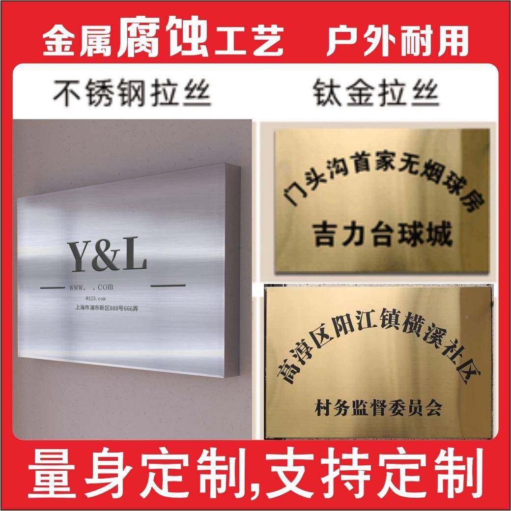 不司锈牌钢公招牌404门牌广告作制厂牌挂牌牌匾腐蚀烤漆工艺