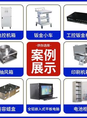 n加工直流切配电箱外壳加FYB工钣c金加工注塑c打磨焊接加工激光割