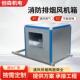 柜式 离心机箱地商场风机酒店下169室低噪音排烟风箱耐高温静音风