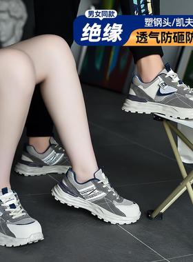 夏季透气同劳保鞋绝缘女护款轻便男工作防74331鞋安全鞋久站不累