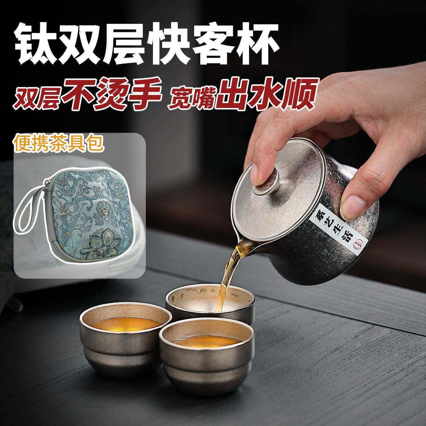 纯钛轻悦旅行茶具套装便携式双层快客杯便携户外泡茶露营随身茶具