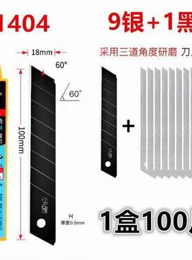 墙SDI手牌美工刀片1404黑刀片裁加厚壁纸刀大8GOW号1mm纸纸刀片