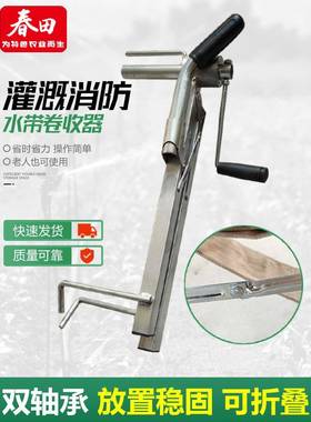 便捷消水带WOV收器折水叠收卷农田灌溉水卷管收卷农用带防卷收器