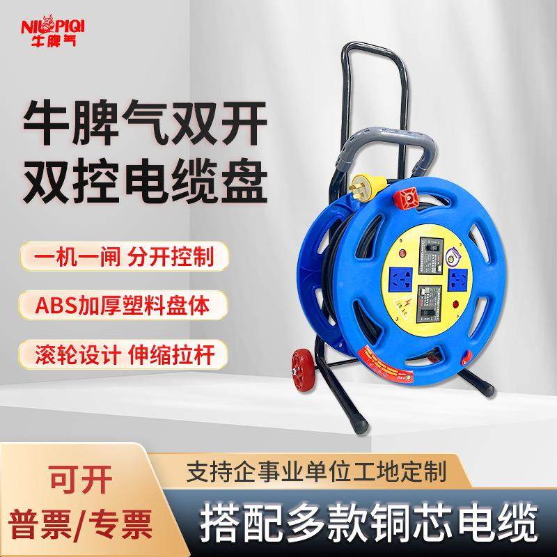 牛脾炸气ABS843绝塑料缘电缆盘双开机双控分单控一一闸两机两卷线,电子/电工,卷线盘,淘宝优惠券,粉丝福利购,淘宝优惠卷