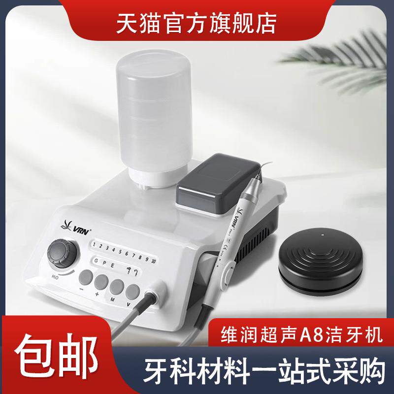 牙科洁牙机自动供水维润A8声波洁牙机LED带灯牙结石洗牙机