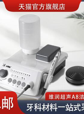 牙科洁牙机自动供水维润A8声波洁牙机LED带灯牙结石洗牙机