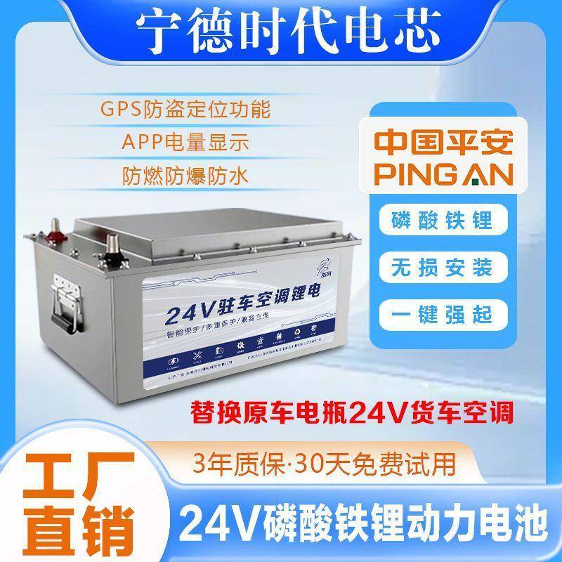 宁德时代24车V货卡车磷酸铁锂电池启动专用19大容半量挂车驻车空