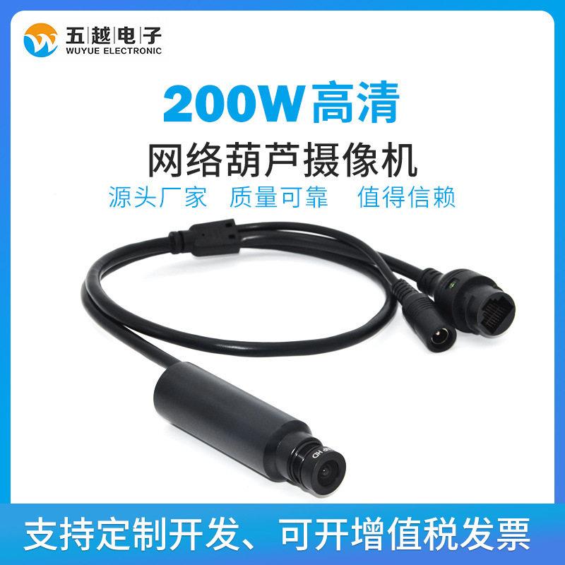 200万葫芦清网络摄像机笔筒工业监控摄像头可调节摄像机厂家直