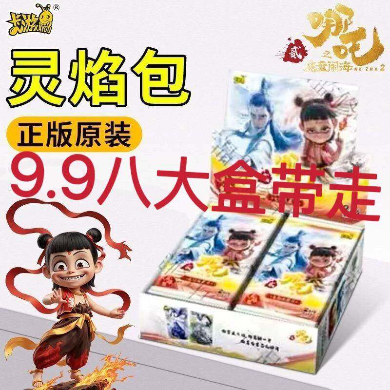 无品牌/卡游正海版哪卡咤之魔童闹片斗天包灵焰包敖丙卡牌周边哪2