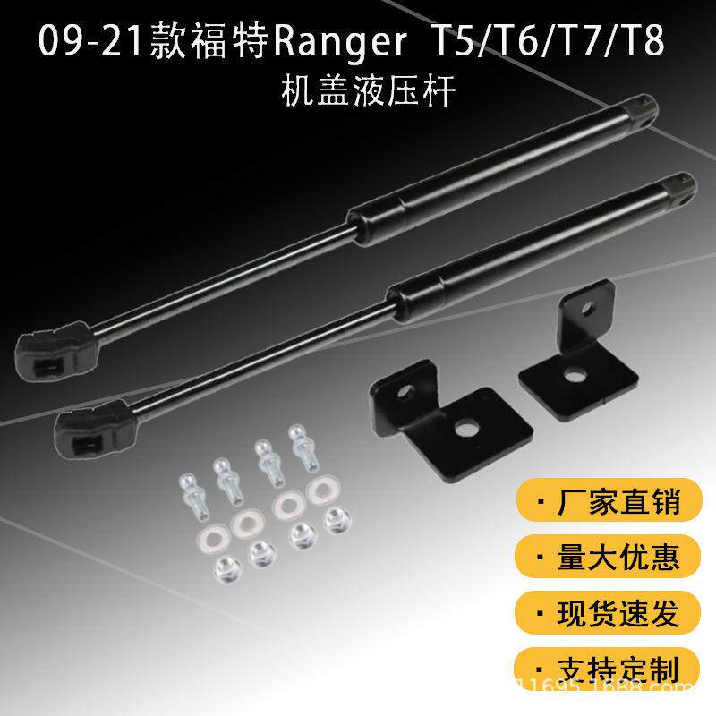 适用9-21款0福特游侠RangerTRagerTT6T7Tn8引擎盖5液压杆升降支撑
