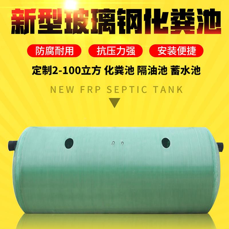 955玻璃钢6粪池4//102/0/化50/100立方三级一体成品玻璃钢隔油池
