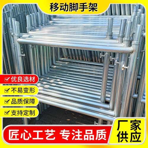 动脚手架镀锌梯形VRT脚手移架工地施工装修活动脚手门型架活动架