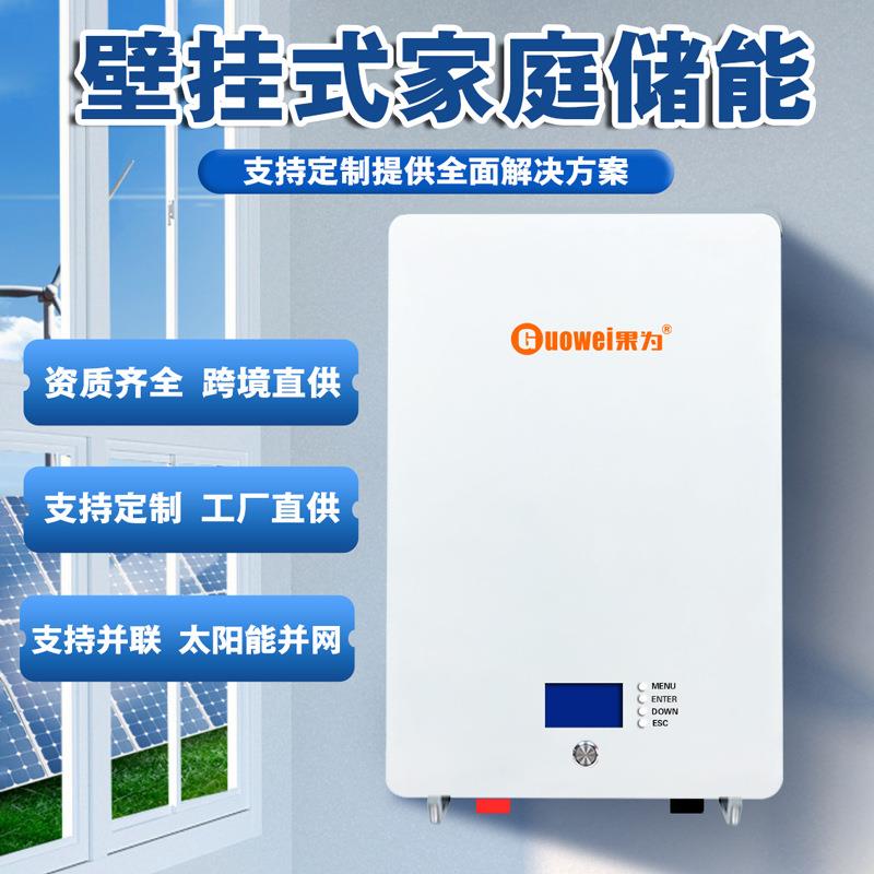 家用壁挂式太阳能光家1庭伏储能锂电池48v00ah906储磷酸铁锂能电