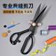左裁手缝剪刀服装 剪裁缝剪 1辅料大裁布剪刀102缝纫剪刀9寸2寸服装