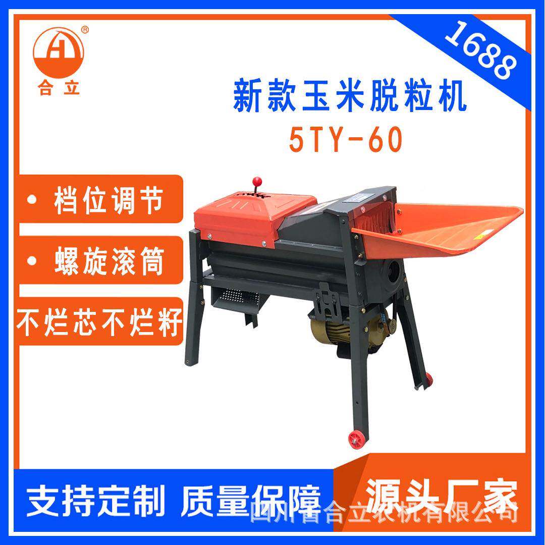 工厂直销合立牌型家用机SVC玉米脱粒机电动米脱玉粒鲜小玉米脱粒