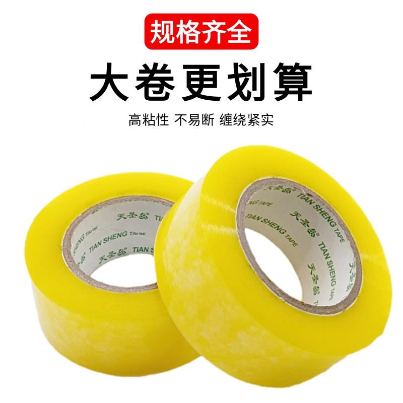 透明胶封箱胶带包打装JME家用胶卷商整包带胶布箱送封箱器电专用