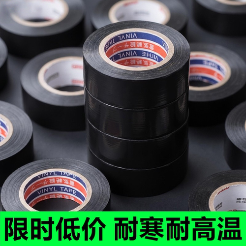 【超划算】高级电工胶带/2卷装