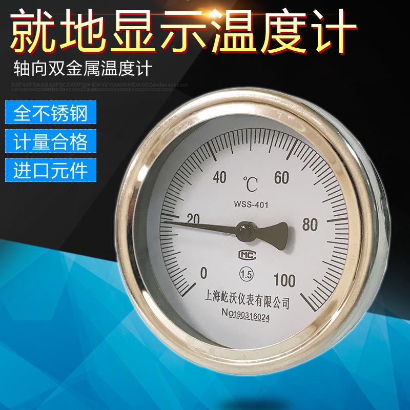 厂家供应轴向双金属温度计wss-401温度表指针式就地显示温度计