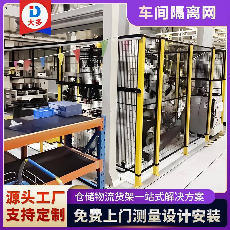 工业机器人围栏网自动化设备安全防护网车间仓库隔离网