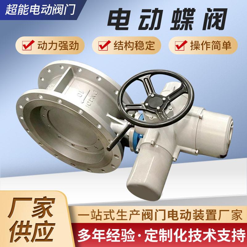DN500电动硬密封蝶阀大口径法兰电动蝶阀电厂化工管道通用阀门