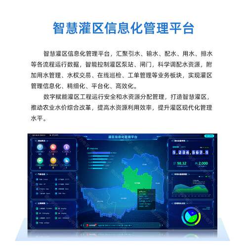 灌区信息化管理系统渠道流量监测智慧续建配套与节水改造项目信息