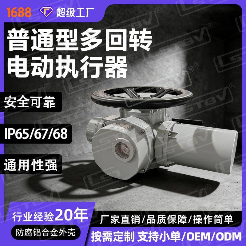 智能阀门电动装置防爆防尘防雨适配闸阀截止阀的多回转电动执行器