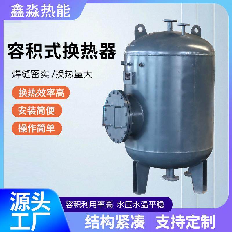 厂家供应换热交换器换热蓄热换热设备不锈钢半容积式换热器,五金/工具,其他机械五金,淘宝优惠券,粉丝福利购,淘宝优惠卷