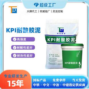 耐酸胶泥可以贴耐酸砖耐酸水泥防腐胶泥KPI钾水玻璃耐酸胶泥