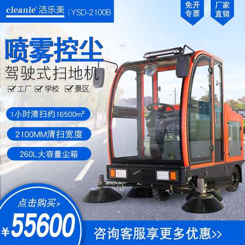 洁乐美YSD-2100B全封闭扫地机环卫小区街道清扫车喷雾吸尘器