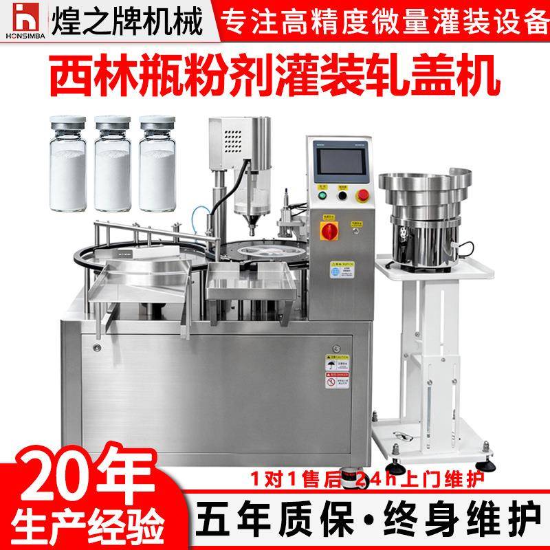 西林瓶粉剂灌装机1g粉末灌装全自动西林瓶灌装轧盖机冻干粉分装机