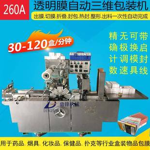 医药纸盒折角包膜设备带防伪线薄膜包装机透明膜全自动包装机