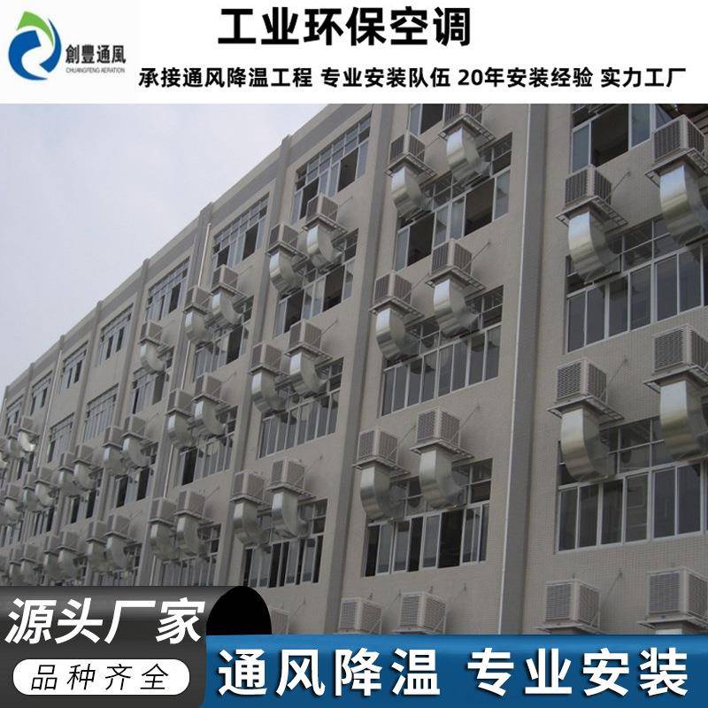 18/23/25/30型工业水冷环保空调厂房车间降温设备专业安装