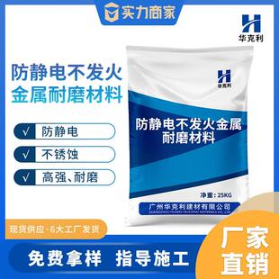 防静电不发火耐磨硬化剂金属骨料金属防静电不发火金属耐磨材料