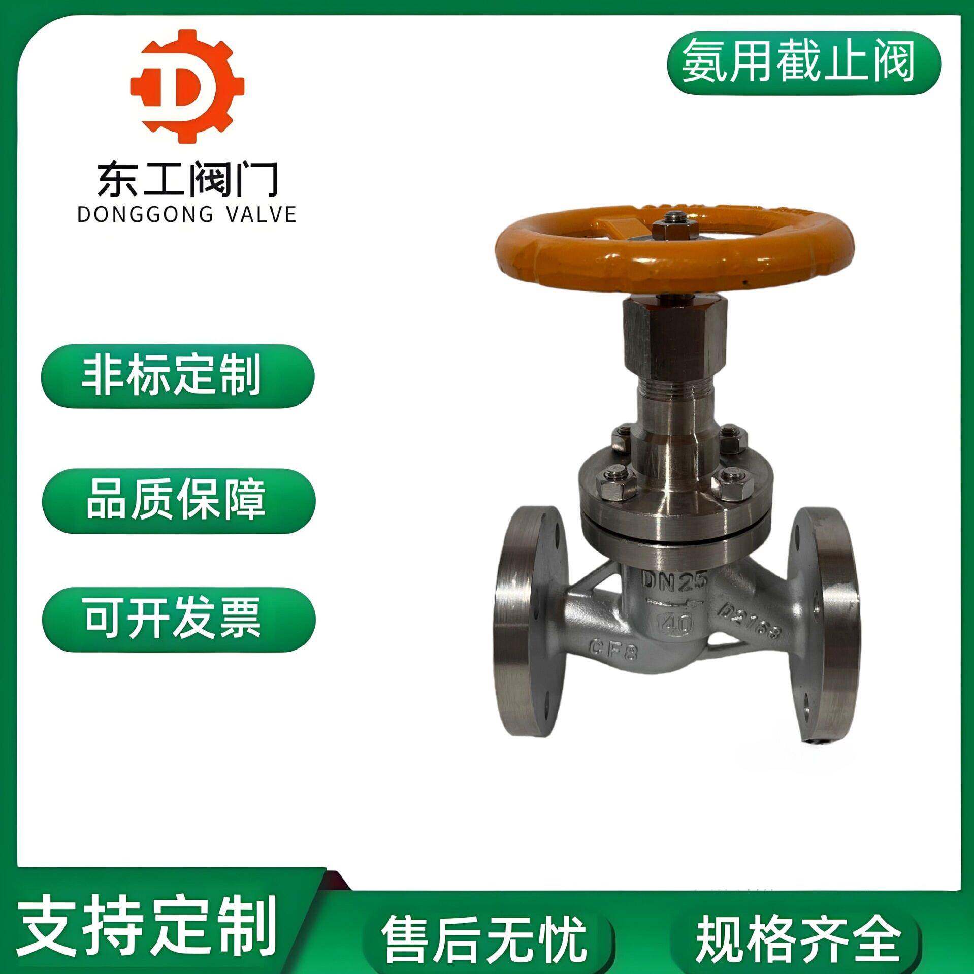 04不锈钢氨用截止阀氨用截止阀氨用法兰截止阀J41B-25P截止阀