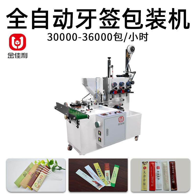 全自动牙签包装机牙签刷入袋单根打包机三边封四边封快餐牙签机