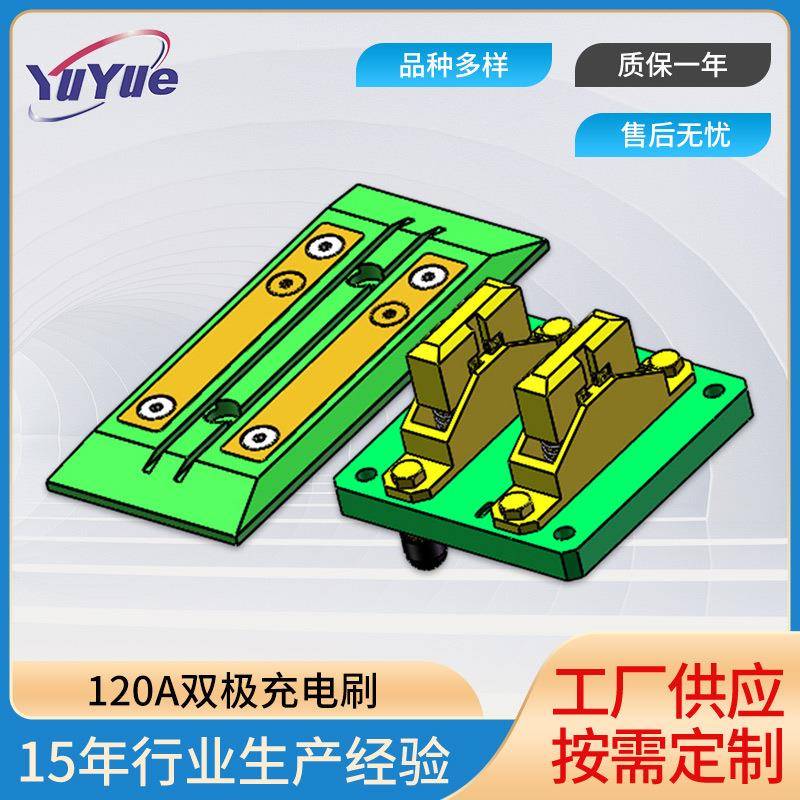 厂家供应电刷120A双极充电刷AGV刷板刷块AGV物流车叉车充电装置