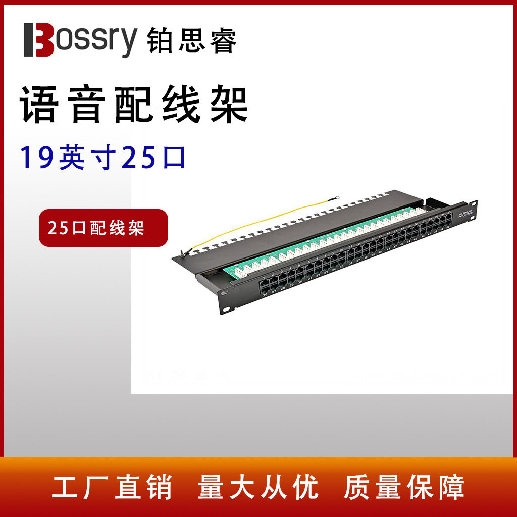 超高品控25口RJ11电话配线架19英寸1U机柜式PCB语音配线架