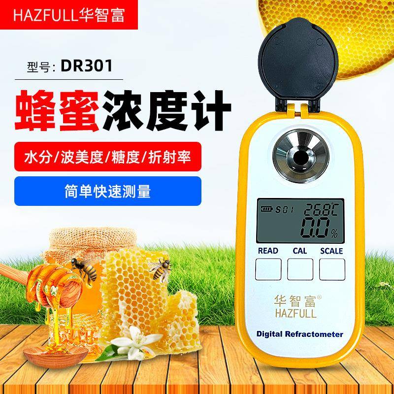数显蜂蜜浓度计DR301波美度糖度测量蜂蜜含水分折射仪湿度计