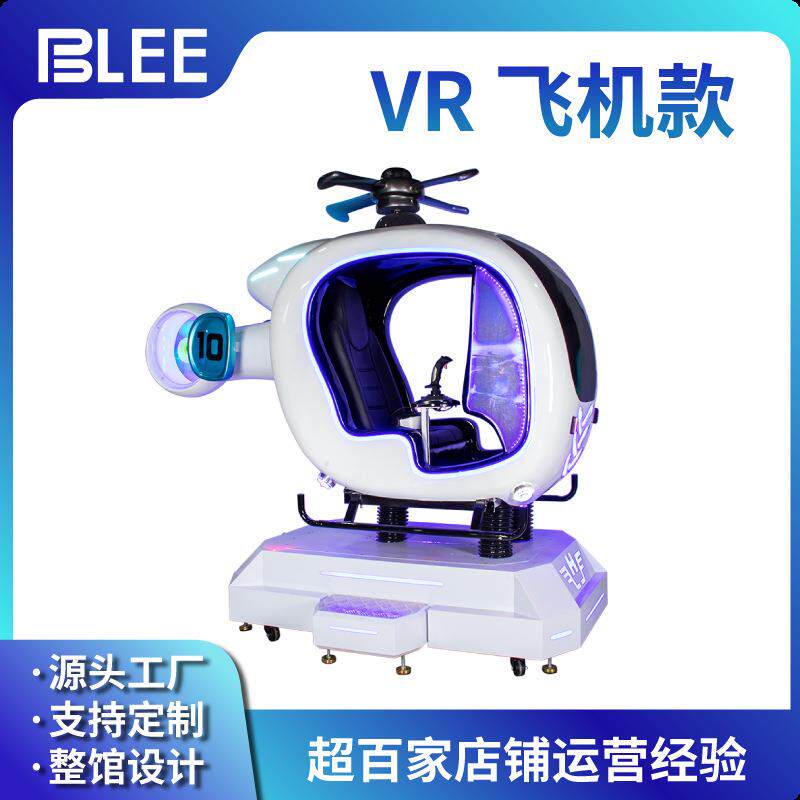 vr体感游戏一体机双人飞船飞机电玩虚拟安全体验馆大型9D游乐设备