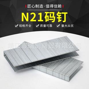 N21码 钉防断耐用家具沙发专用镀锌 钉45MM加工码