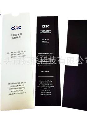 原装CTTC评定变色灰卡色卡ISO105A02灰色/A03粘色色票