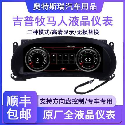 适用于10-17款吉普牧马人智能液晶仪表盘改装Linux中控液晶仪表盘