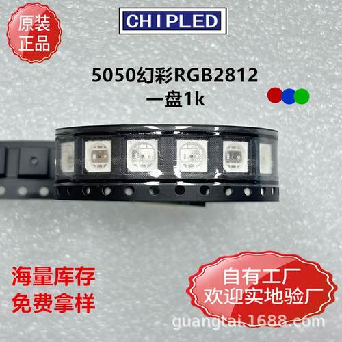 现货5050贴片灯珠2812LED七彩全彩三色幻彩红蓝绿RGB二级管超高亮