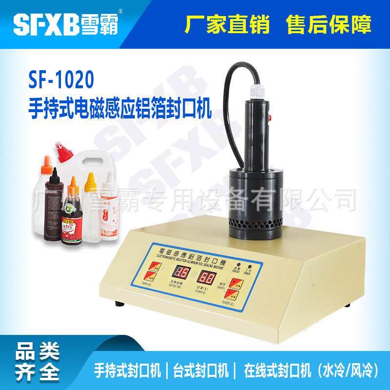 番茄酱玻璃瓶塑料瓶尖嘴瓶挤酱瓶便携手持电磁感应铝箔封口机